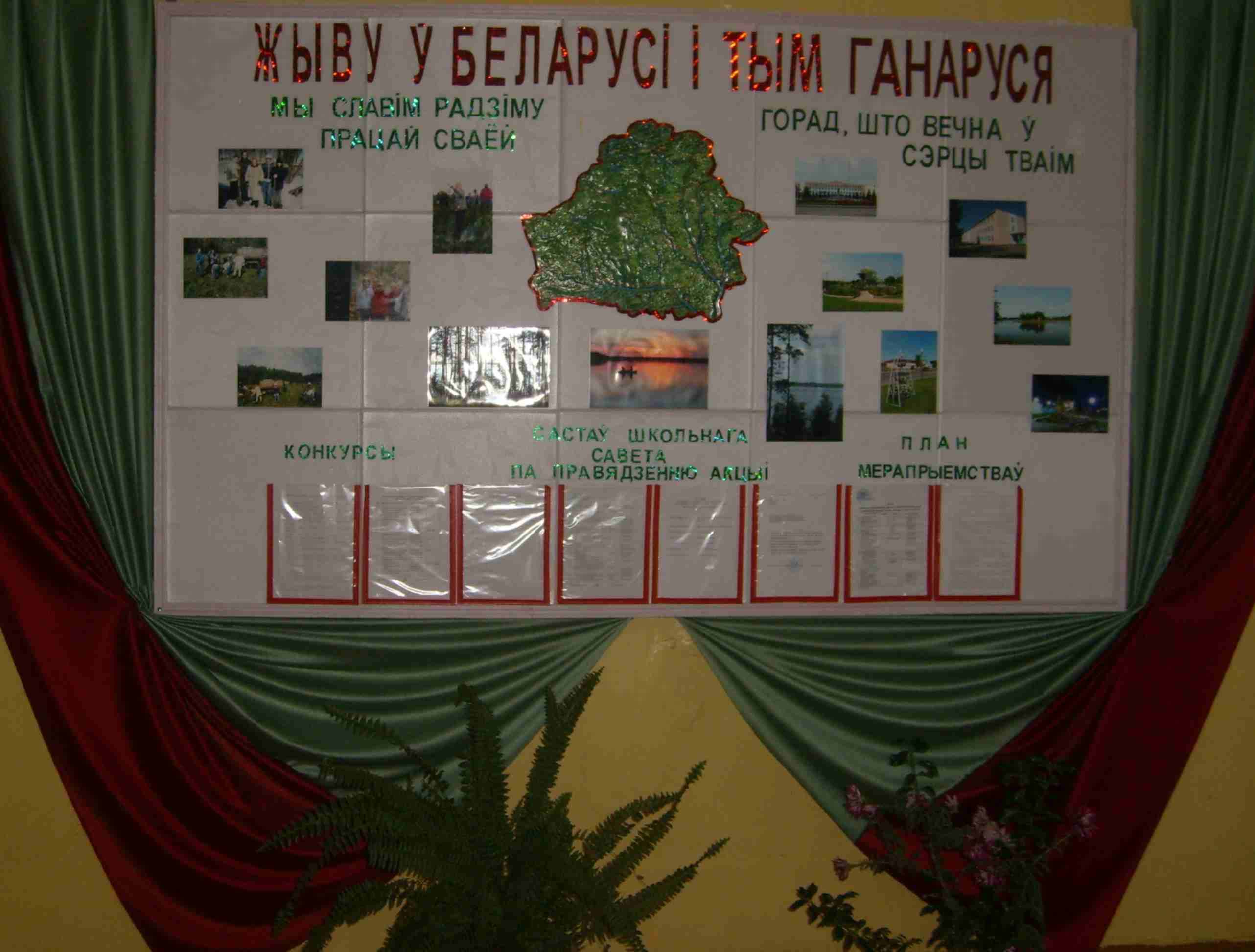 стенд